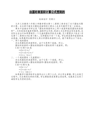 由圆柱表面积计算公式想到1