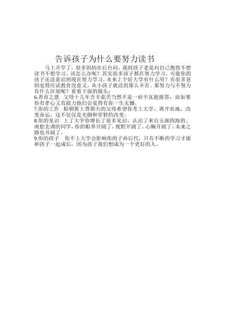 告诉孩子为什么要努力读书2