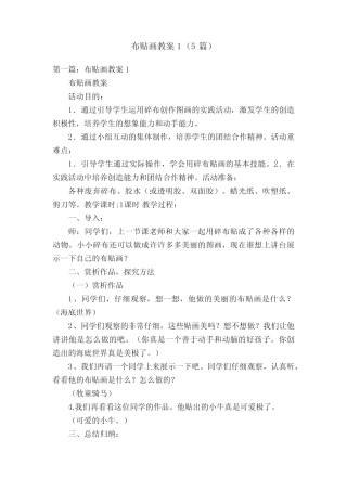 布贴画教案1(5篇)