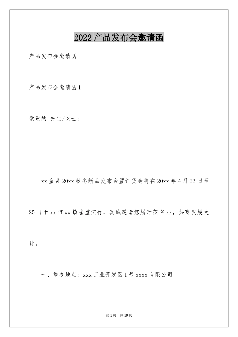 2024产品发布会邀请函_2_第1页