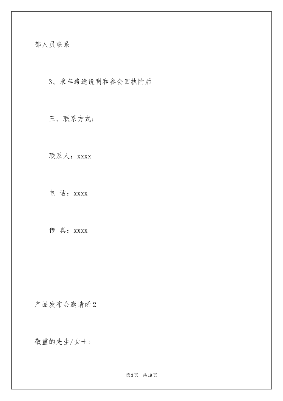 2024产品发布会邀请函_2_第3页