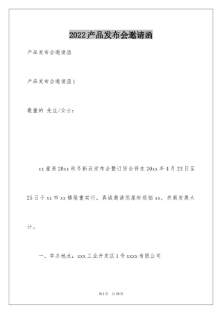 2024产品发布会邀请函_2