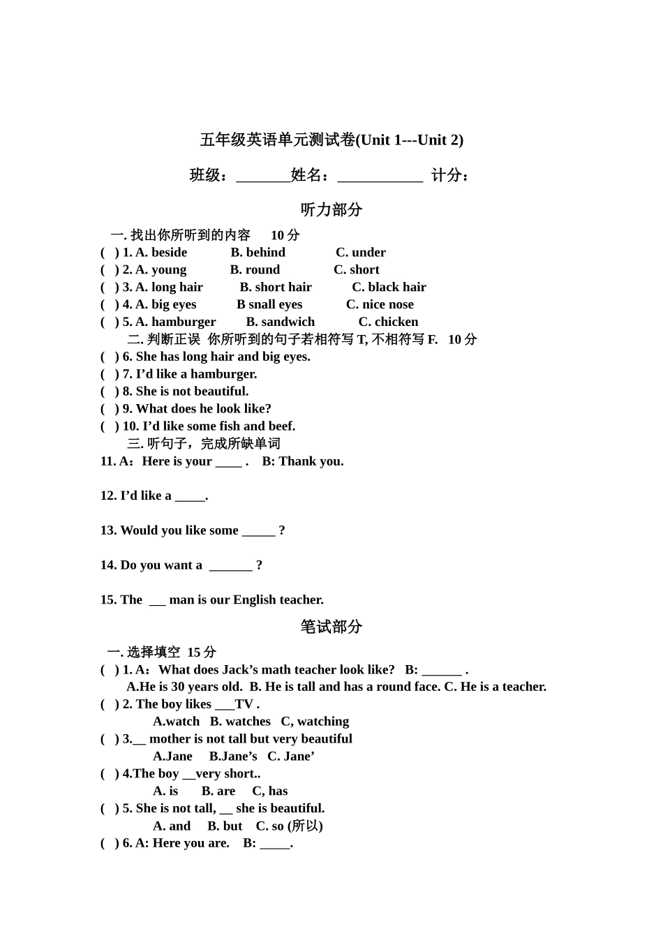 五年级英语单元测试卷(Unit1---Unit2)_第1页