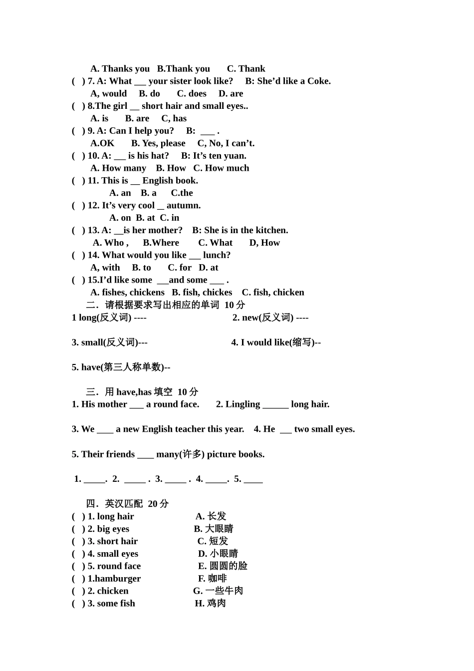 五年级英语单元测试卷(Unit1---Unit2)_第2页