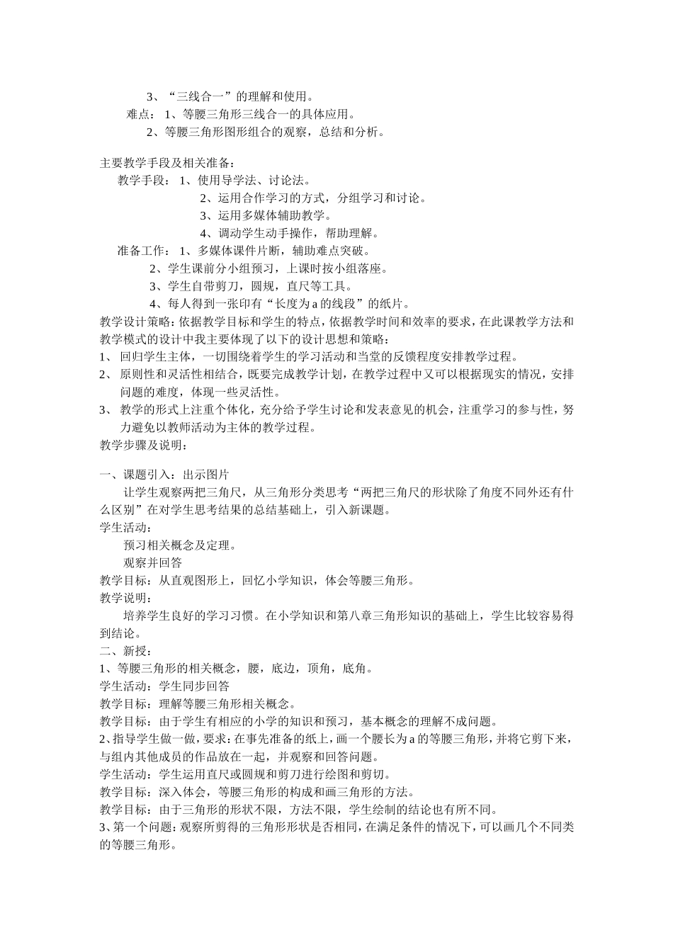 初中数学教学设计（终稿）_第2页