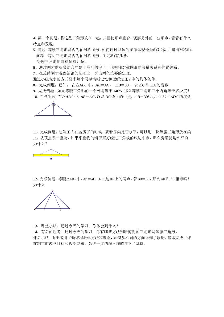 初中数学教学设计（终稿）_第3页