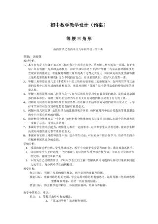 初中数学教学设计（终稿）