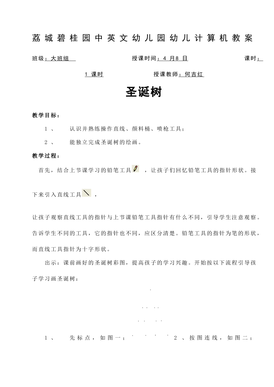 计算机画图（圣诞树）_第1页