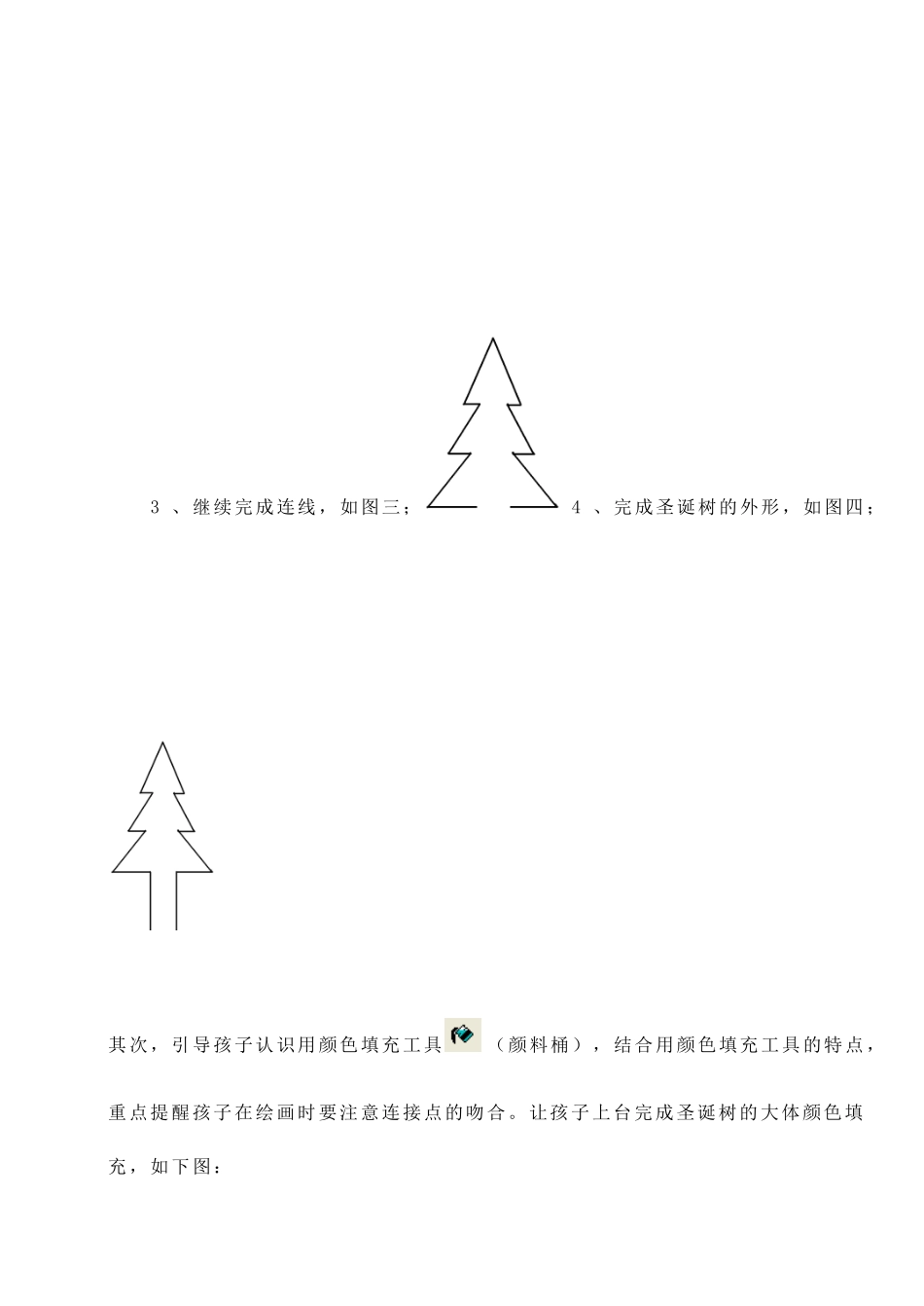 计算机画图（圣诞树）_第2页