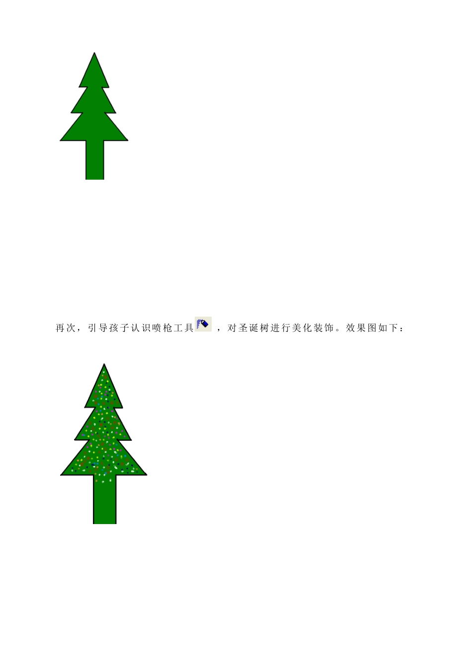 计算机画图（圣诞树）_第3页