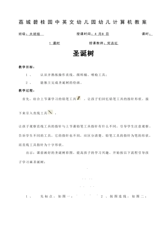 计算机画图（圣诞树）