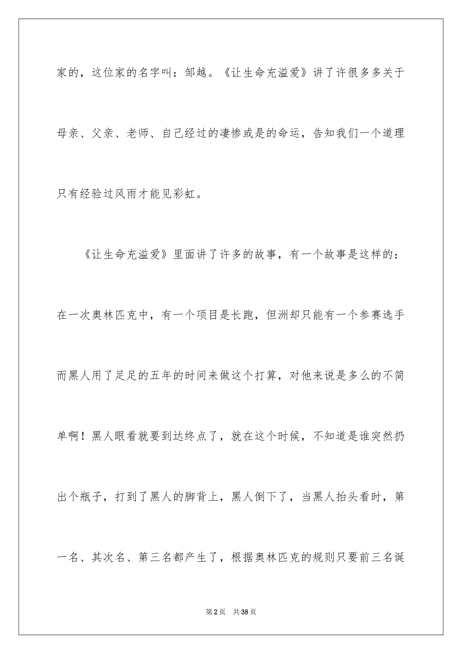 2024《让世界充满爱》观后感_25_第2页