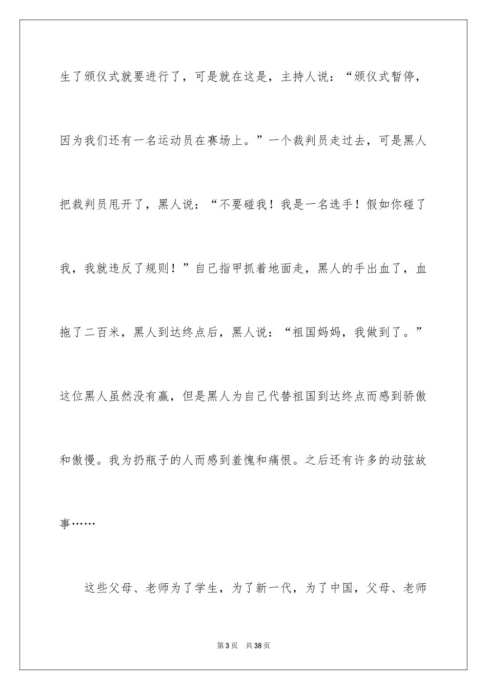 2024《让世界充满爱》观后感_25_第3页