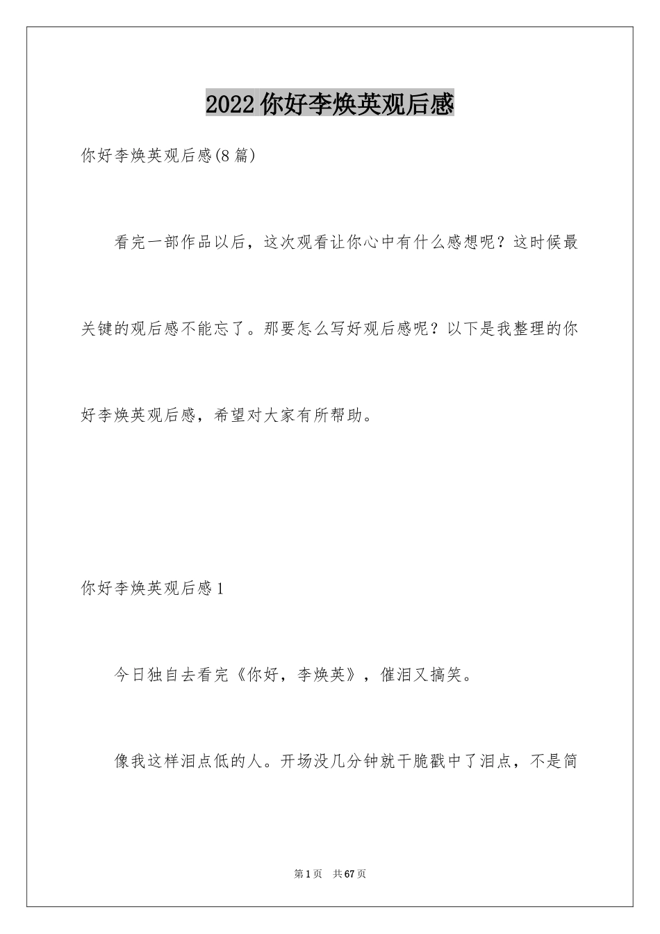 2024你好李焕英观后感_86_第1页