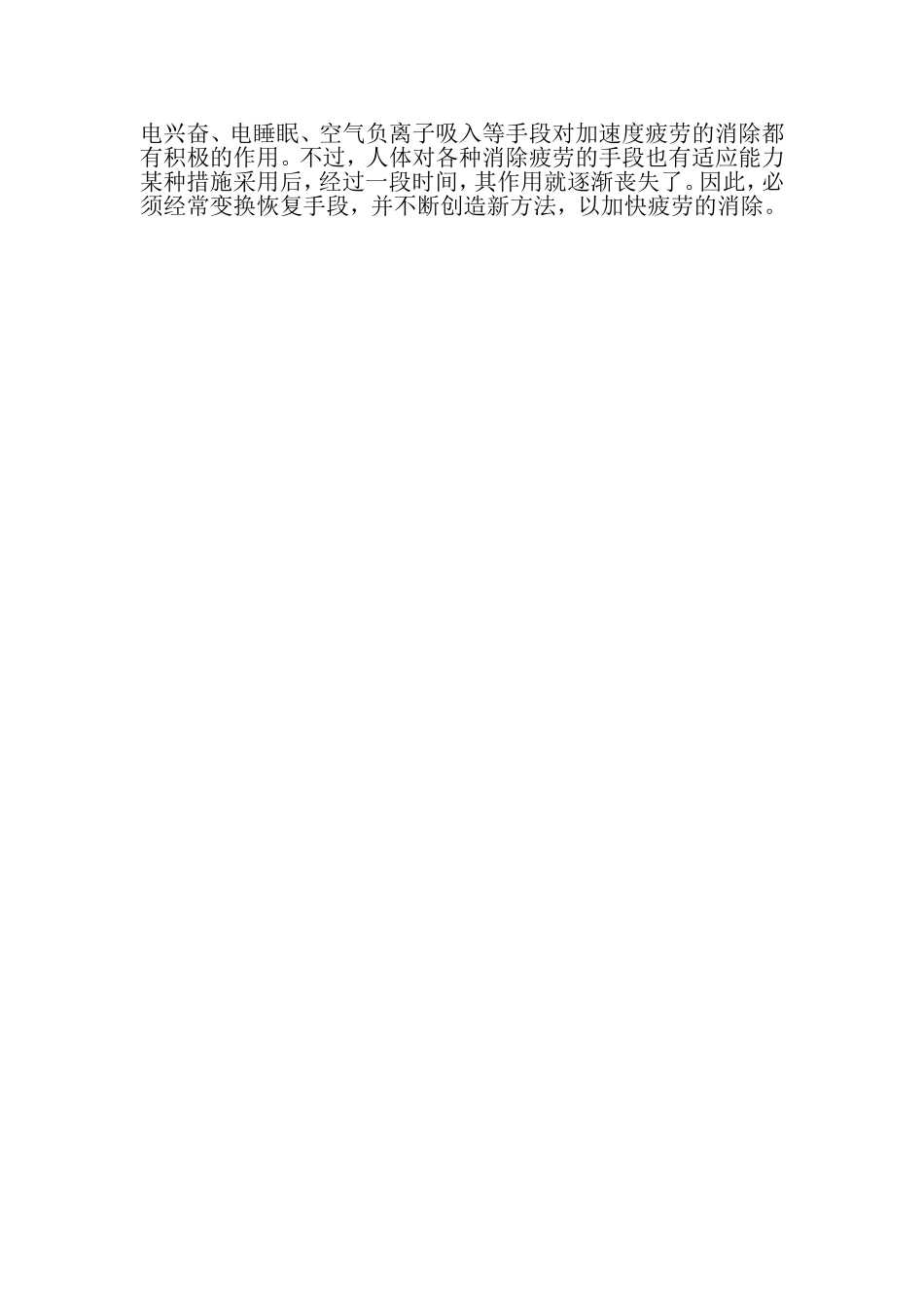 锻炼后怎样尽快消除疲劳_第2页