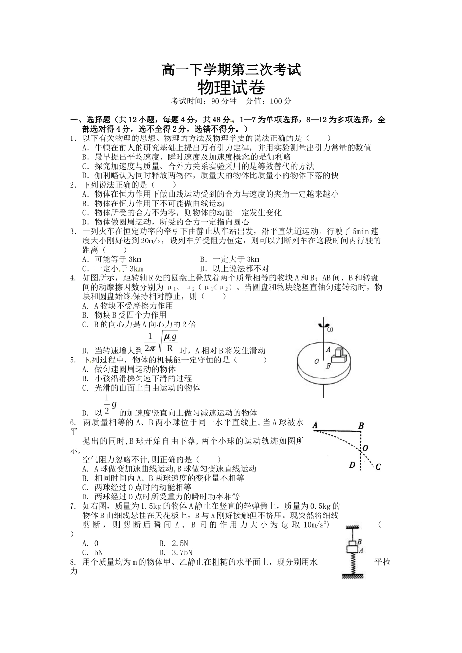 高一下学期第三次物理考试_第1页