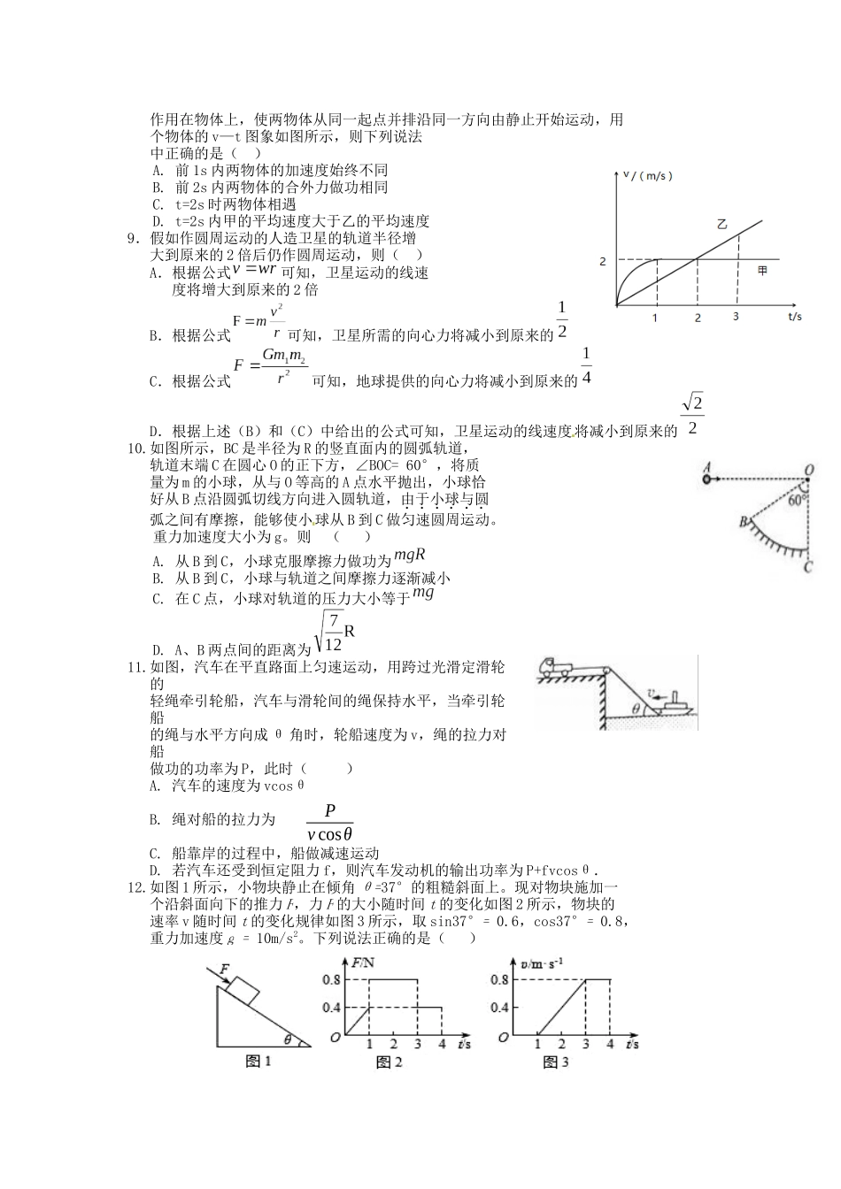 高一下学期第三次物理考试_第2页