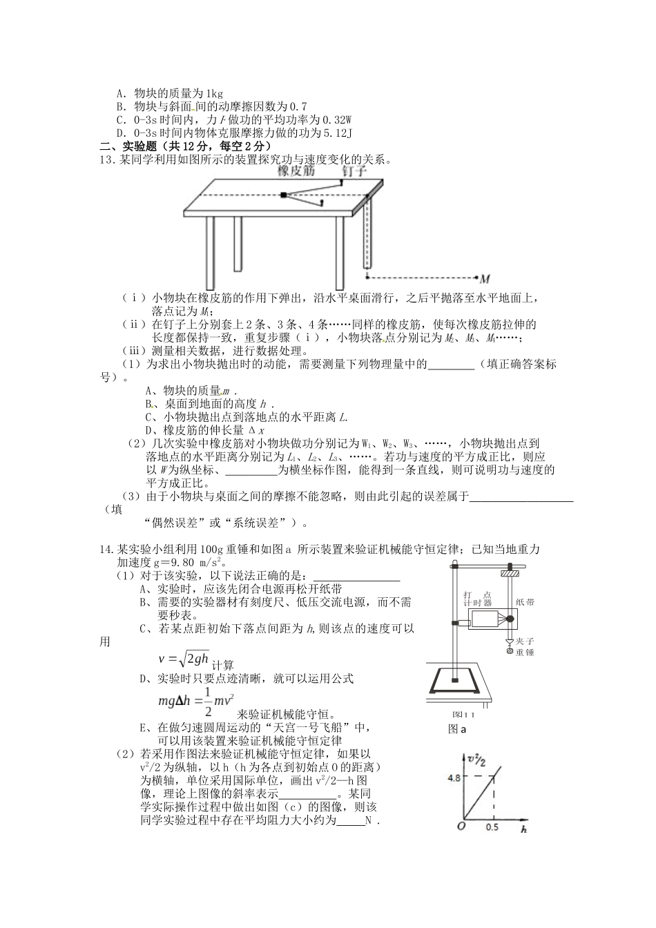 高一下学期第三次物理考试_第3页