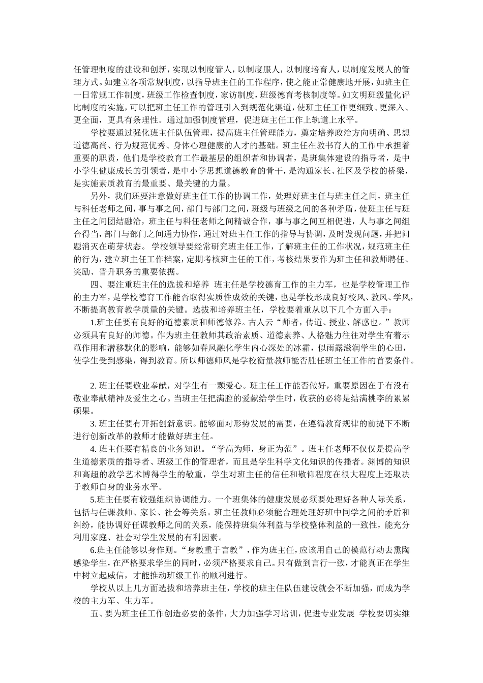 如何加强班主任队伍建设_第2页