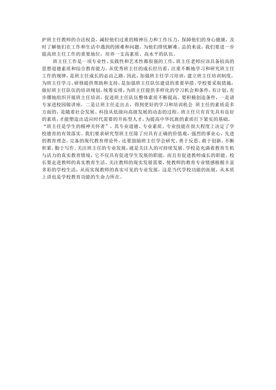 如何加强班主任队伍建设_第3页