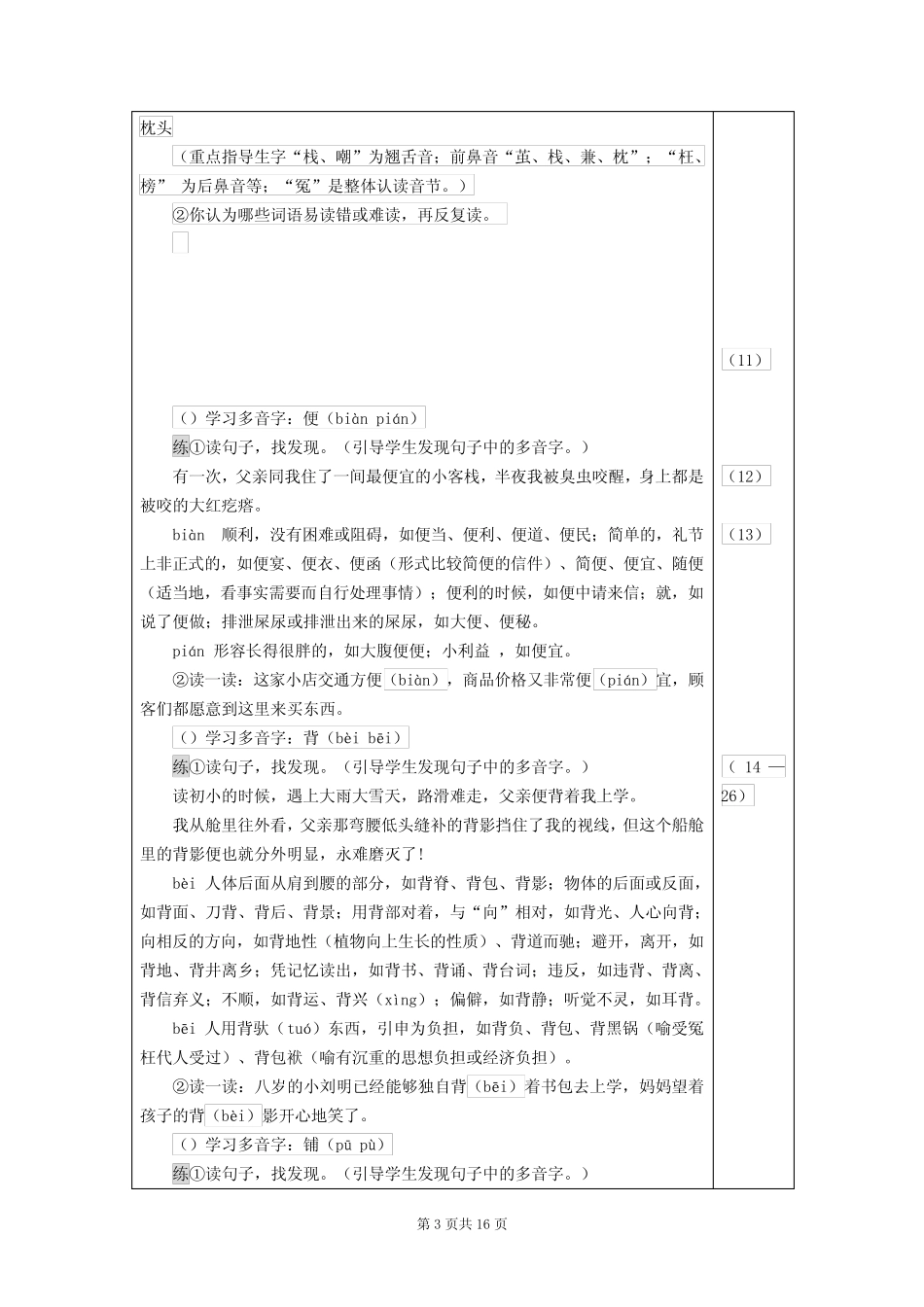 部编版五年级语文上册六单元第19课《父爱之舟》(教案)_第3页