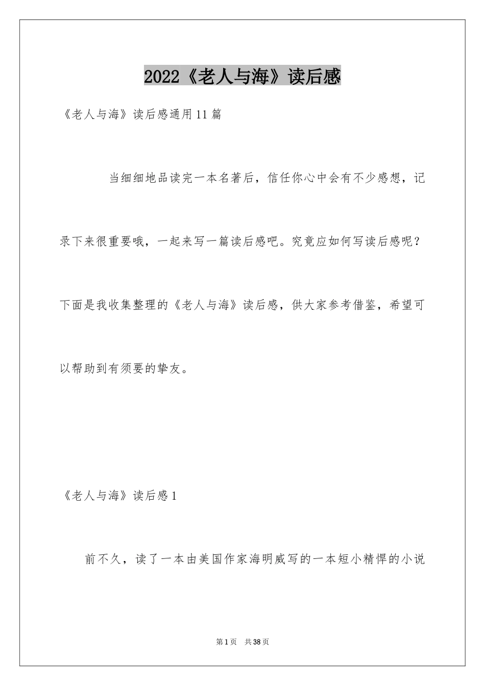 2024《老人与海》读后感_55_第1页