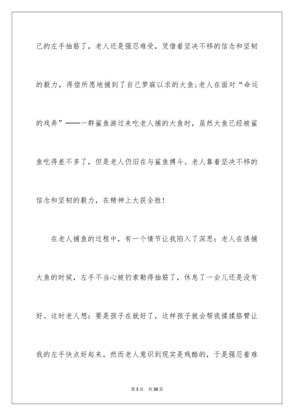 2024《老人与海》读后感_55_第3页