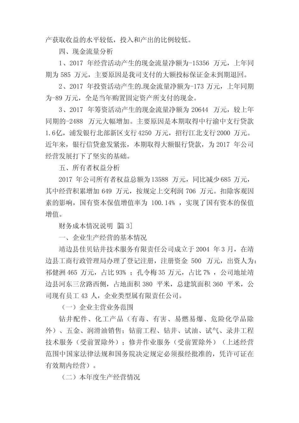 财务成本情况说明(2)_第2页