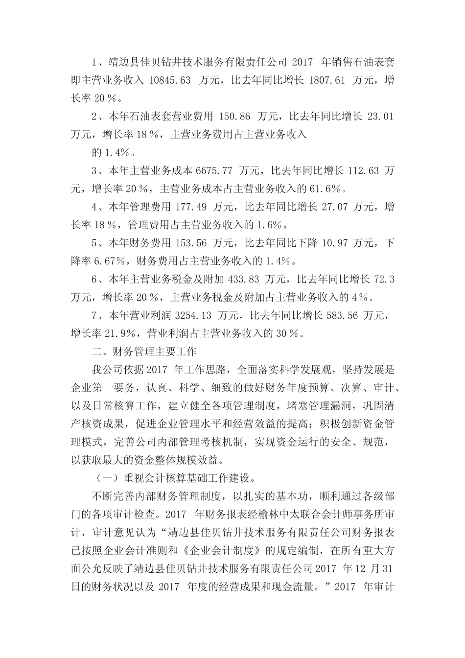 财务成本情况说明(2)_第3页