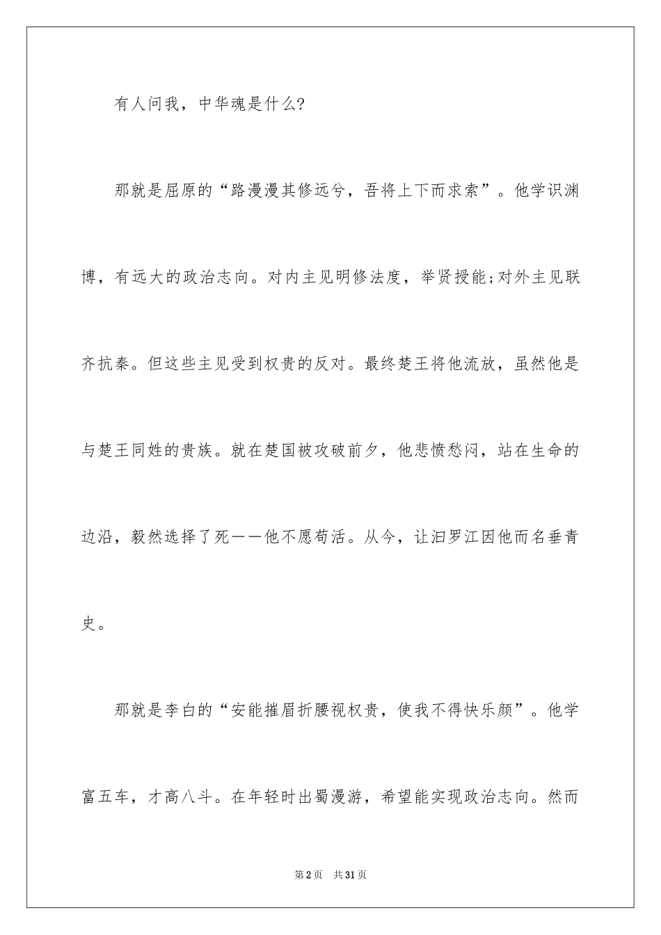 2024中华魂演讲稿_489_第2页