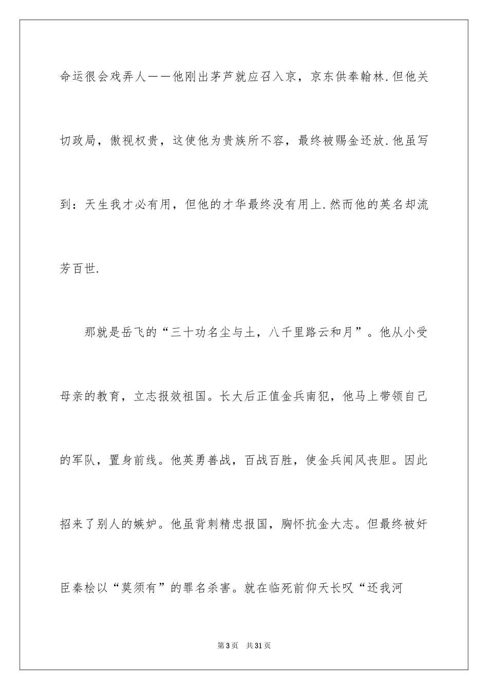 2024中华魂演讲稿_489_第3页