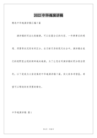 2024中华魂演讲稿_489