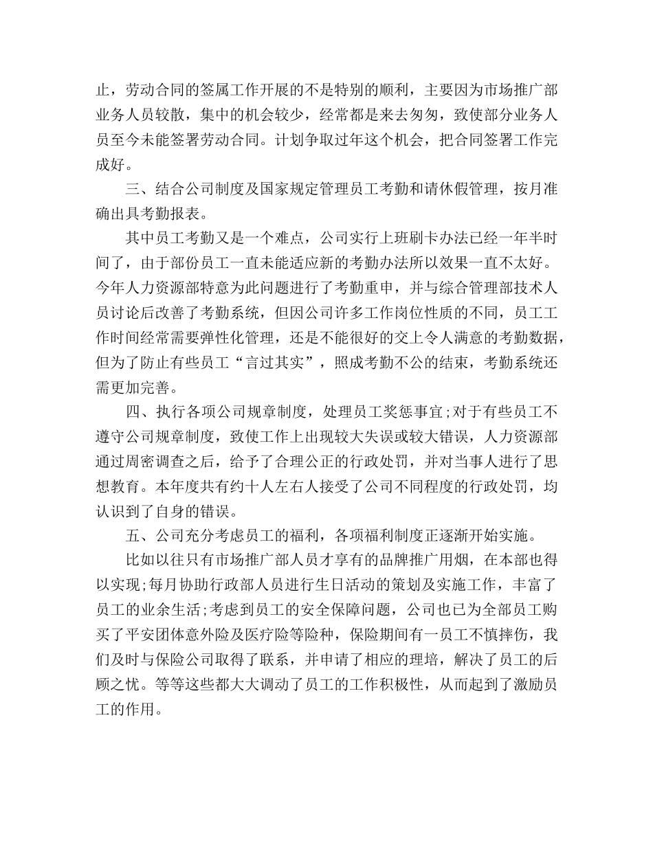 人事专员年终小结 _第2页