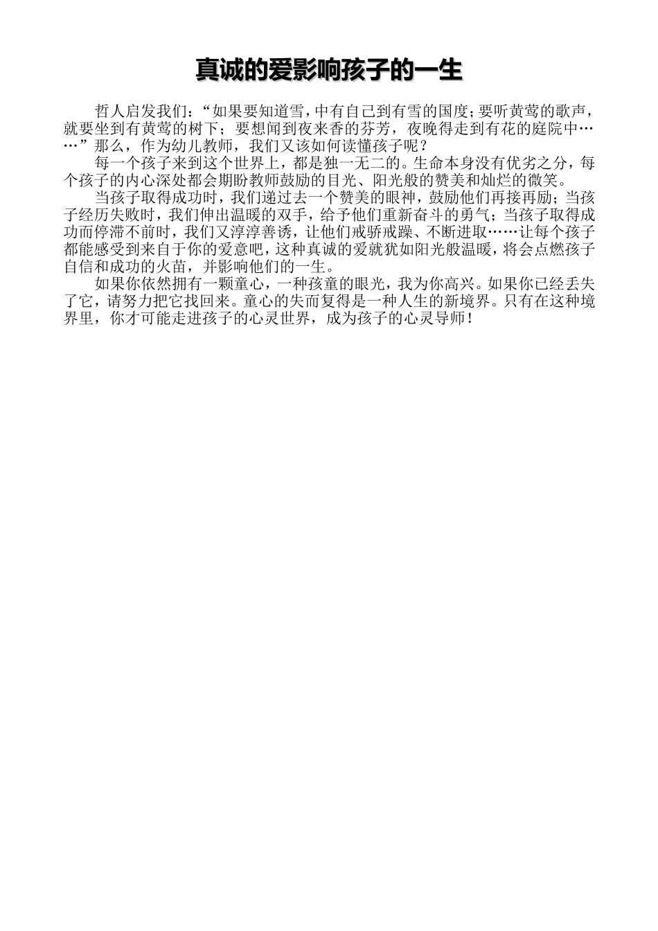 真诚的爱影响孩子的一生_第1页