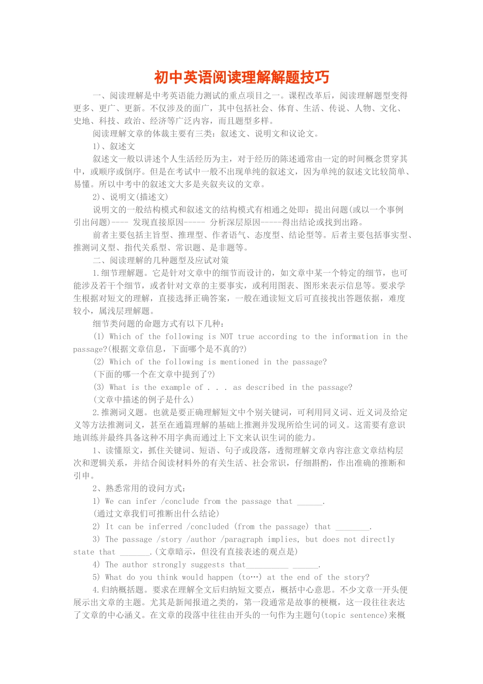 初中英语阅读理解解题技巧_第1页