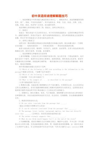初中英语阅读理解解题技巧