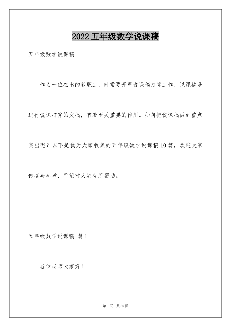 2024五年级数学说课稿_7_第1页
