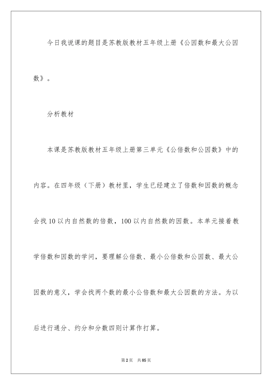2024五年级数学说课稿_7_第2页
