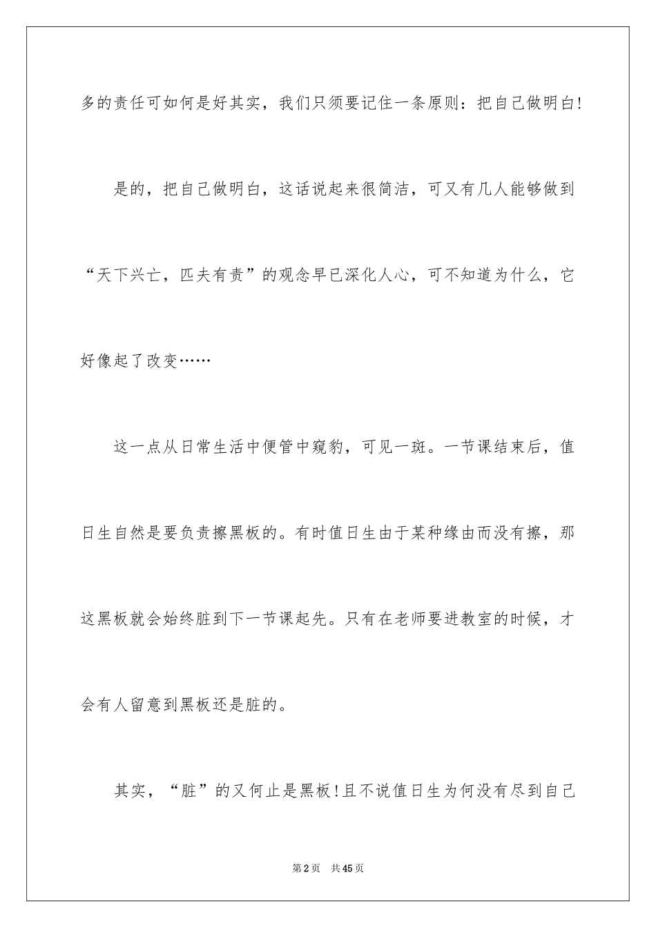 2024以责任为话题作文_第2页