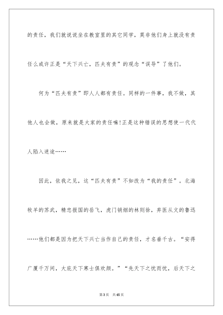 2024以责任为话题作文_第3页