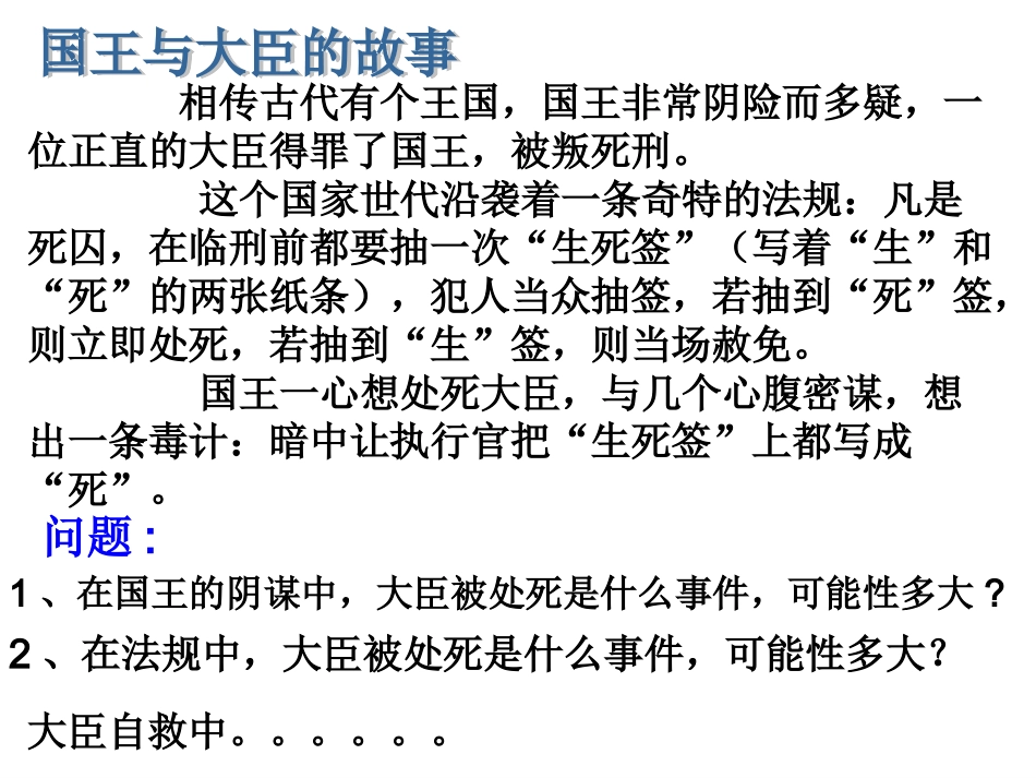 简单事件的概率(公开课)_第2页