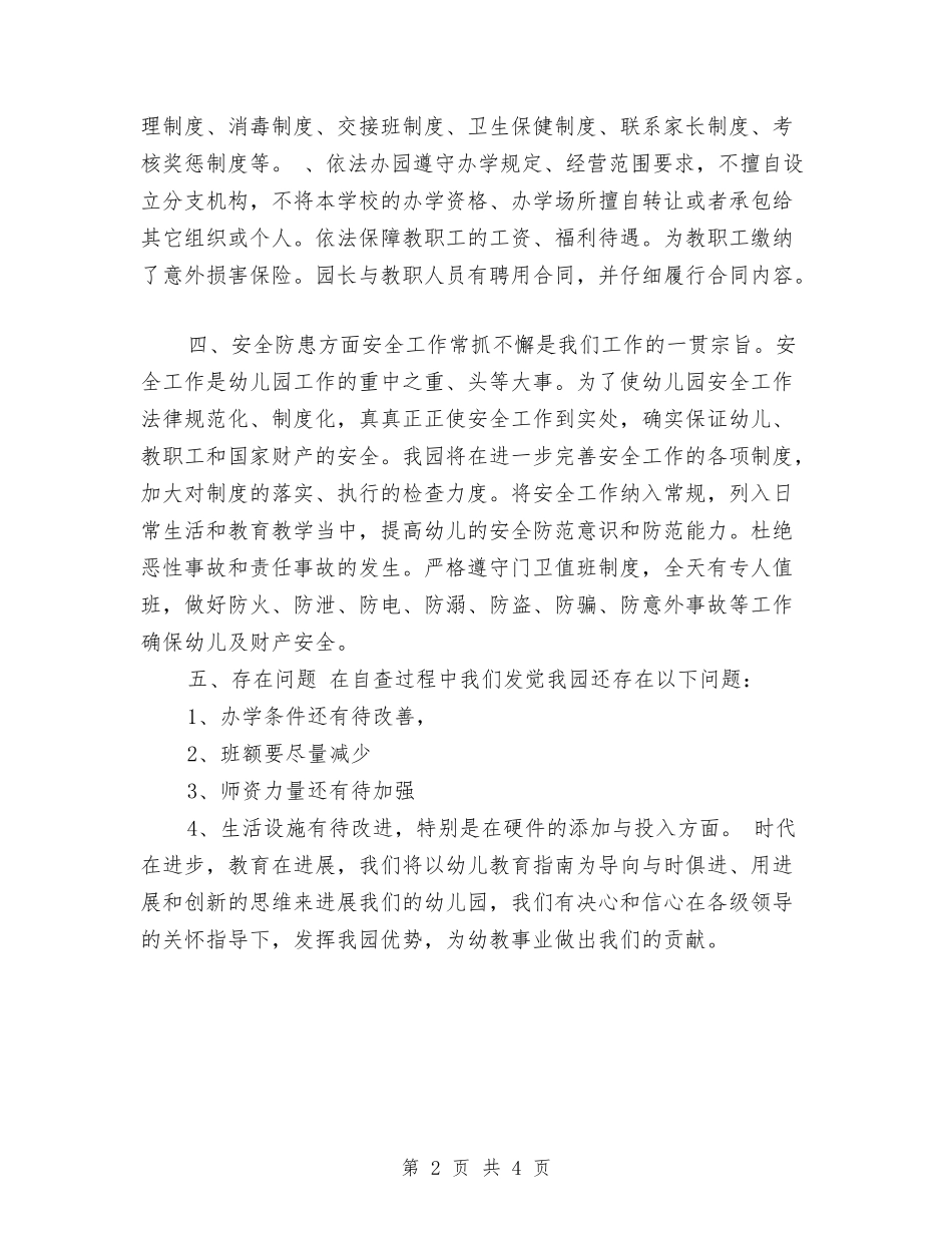 2024年民办幼儿园年终工作总结几个方面与2024年社区幼儿园发展工作计划汇编_第2页