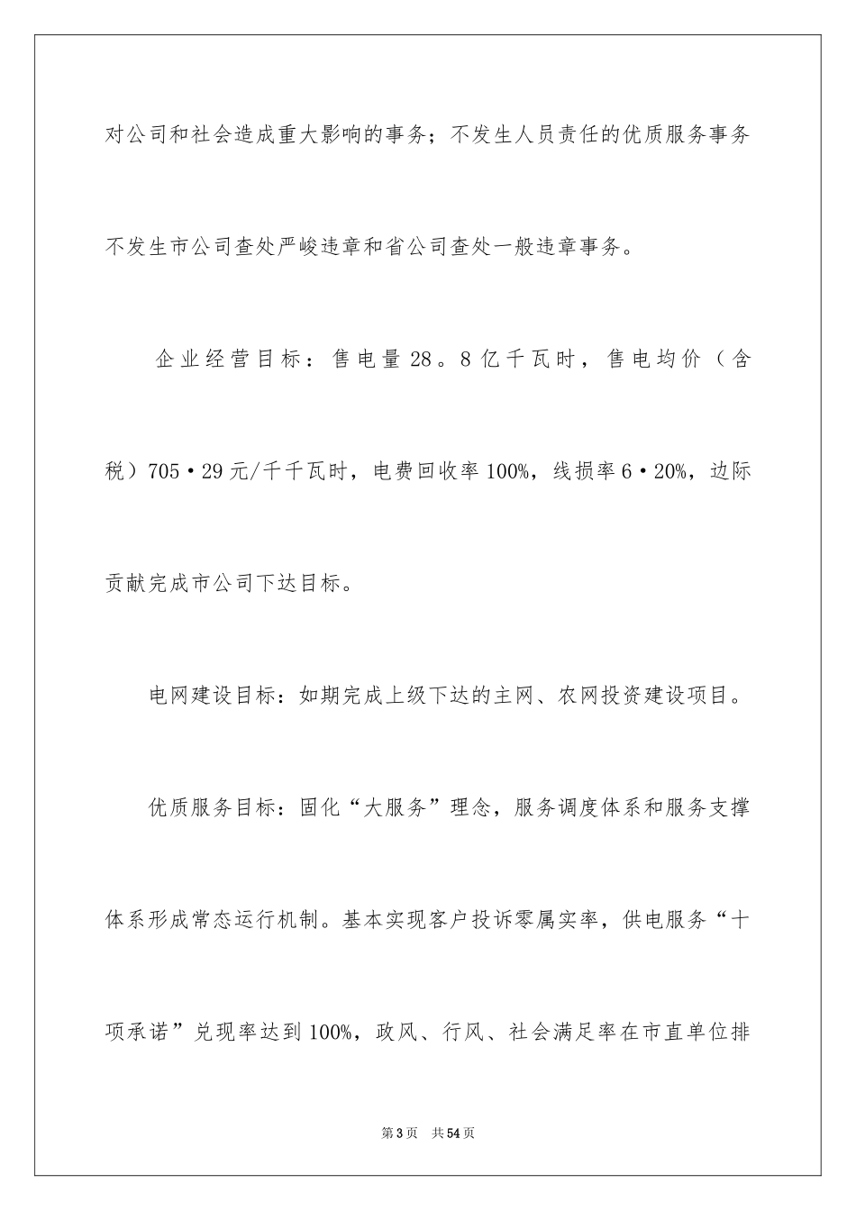 2024供电公司年度工作计划_第3页