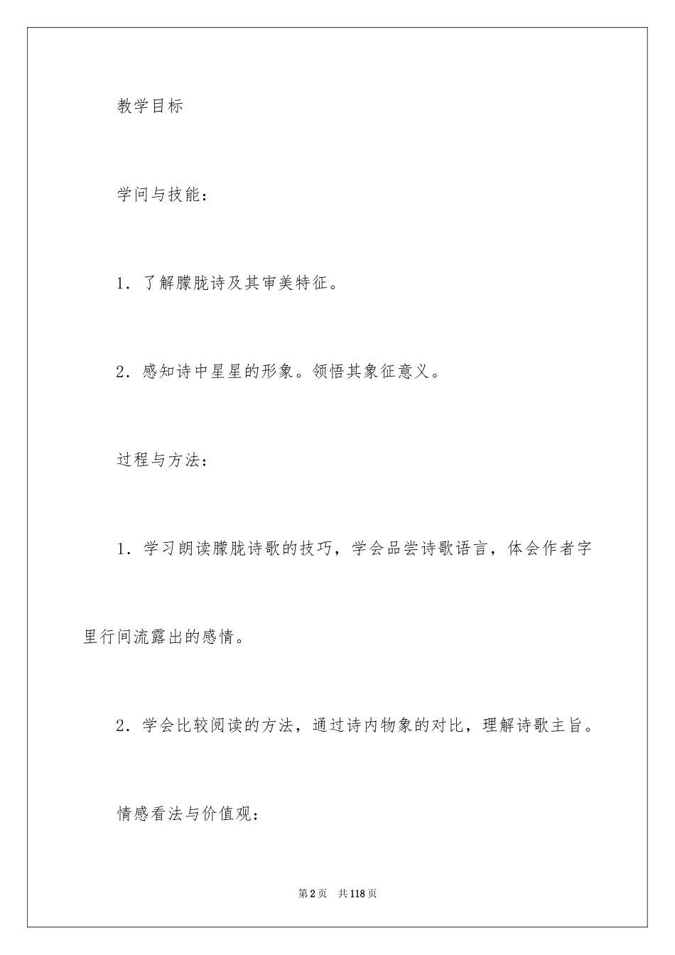 2024《星星变奏曲》教学设计_2_第2页