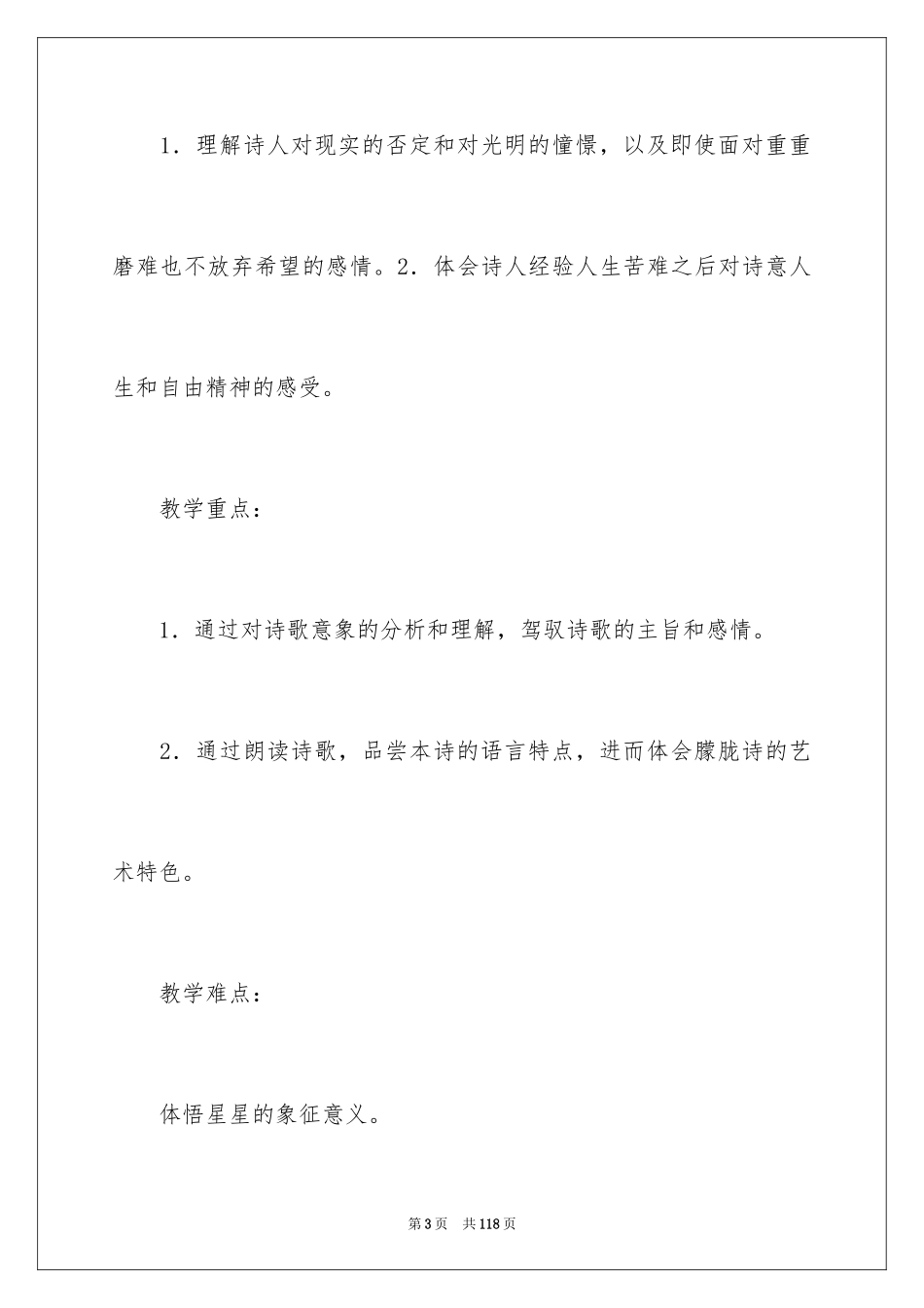 2024《星星变奏曲》教学设计_2_第3页
