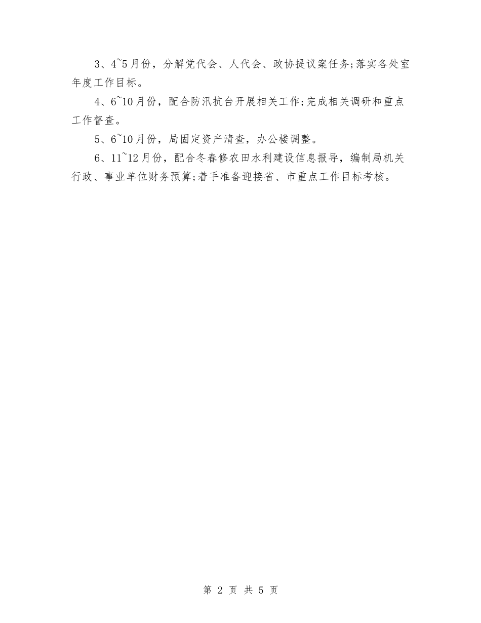 2024年机关部门后勤年度工作计划与2024年机务检修1月份工作计划范文汇编_第2页