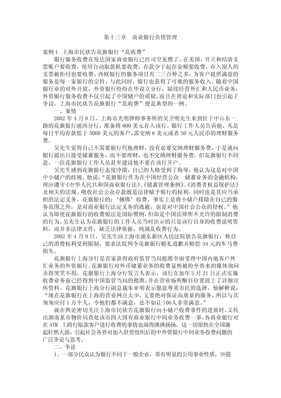 第13章 商业银行负债管理_第1页