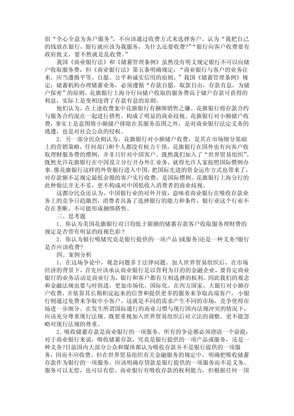 第13章 商业银行负债管理_第2页