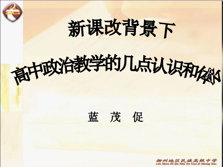 《经济生活》第一单元第五课《价格变动的影响》课件_第1页