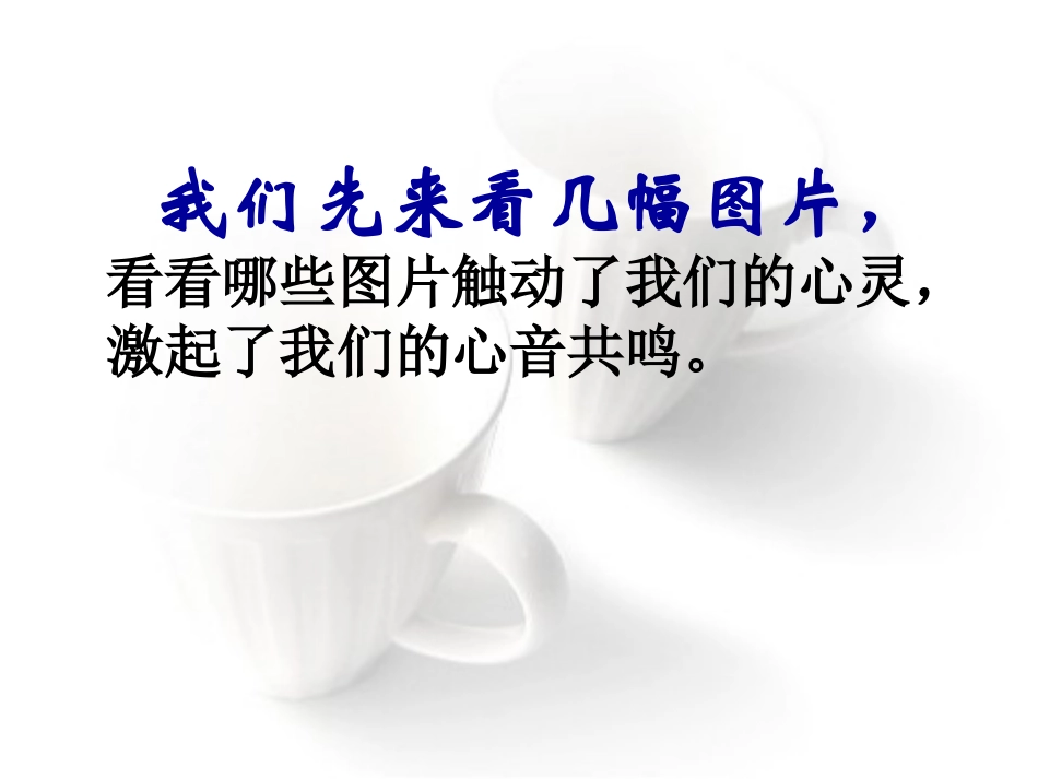 _写触动心灵的人和事_第3页